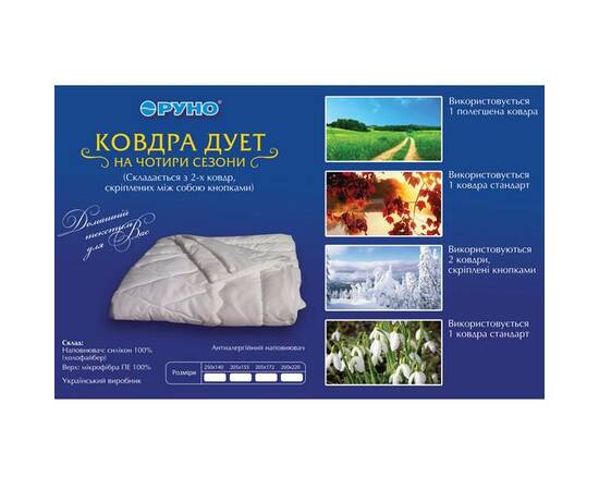 Одеяло Дуэт (на кнопках) 172х205 4 сезона Руно (316.52ДУЭТ)