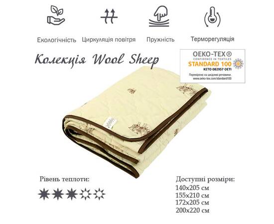 Ковдра 200х220 вовняна Sheep Руно (322.52ШКУ_Sheep), Сезонність: демісезонна, Розмір: 200x220, зображення 5