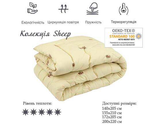 Ковдра 172х205 вовняна Sheep Руно (316.52ШУ_Sheep), Сезонність: особливо тепла, Розмір: 172x205, зображення 4