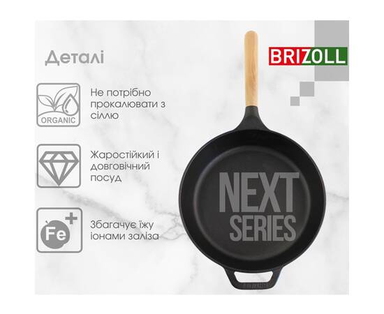 Сковорода чавунна 220х40 мм зі знімною ручкою NEXT Brizoll (N2240-P), Колір: чорний, Тип: сковорода, Форма: кругла, Діаметр (см): 22, зображення 2