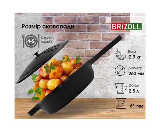 Сковорода чугунная с литой ручкой и чугунной крышкой 260х60 мм Monolith Brizoll (M2660P-1), изображение 5