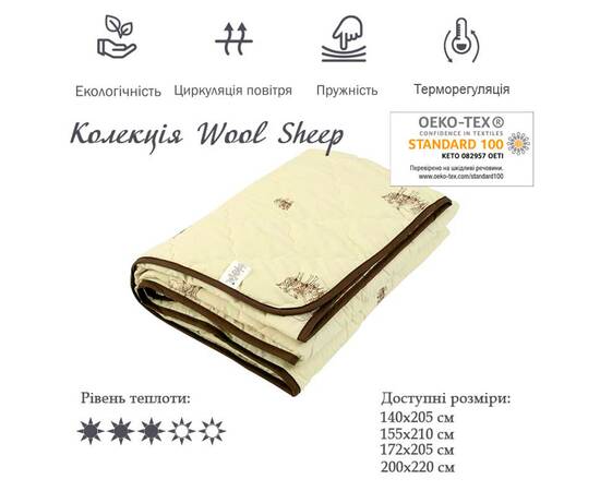 Ковдра 172х205 демісезонна вовняна мікрофайбер Руно (316.52ШКУ_Sheep), Сезонність: демісезонна, Розмір: 172x205, зображення 4