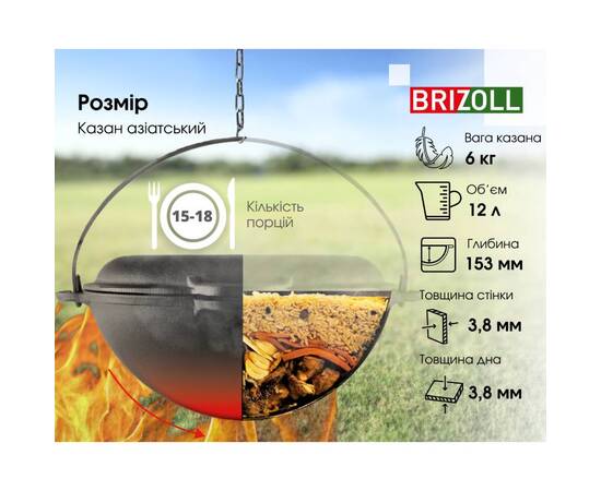 Казан азиатский чугунный с чугунной крышкой - сковородой гриль 12 л Азия Brizoll (KA12-3), Объем казана: 12 л, Наличие крышки: с крышкой-гриль, изображение 6