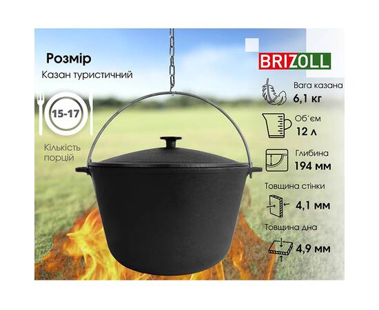 Казан туристичний чавунний з чавунною кришкою 12 л Туризм Brizoll (KT12-1), Об’єм казана: 12 л, Наявність кришки: з чавунною кришкою, зображення 5